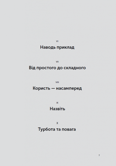 Пиши, скорочуй