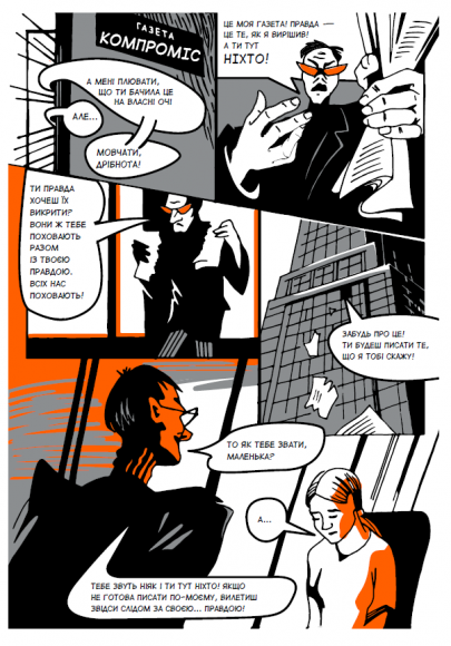 Пиши, скорочуй