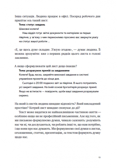 Пиши, скорочуй