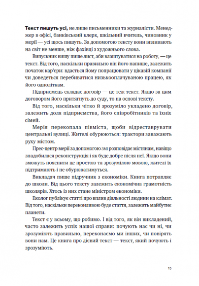 Пиши, скорочуй