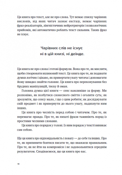 Пиши, скорочуй