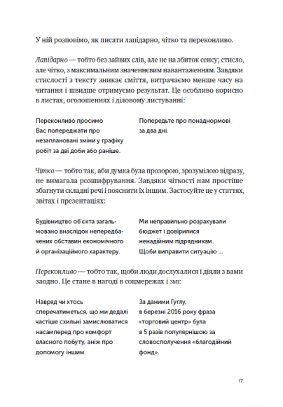 Пиши, скорочуй