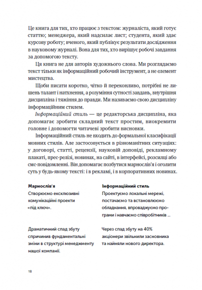 Пиши, скорочуй