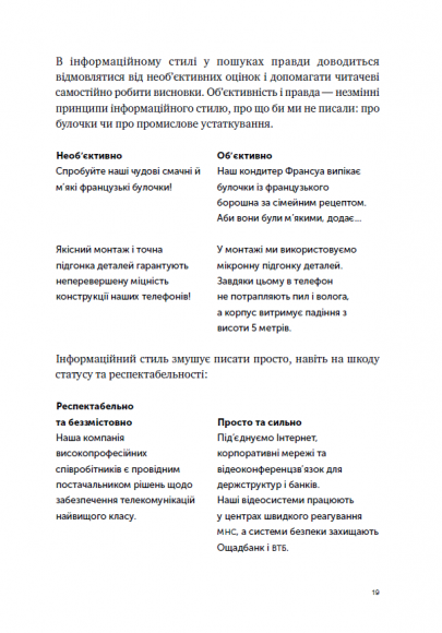 Пиши, скорочуй