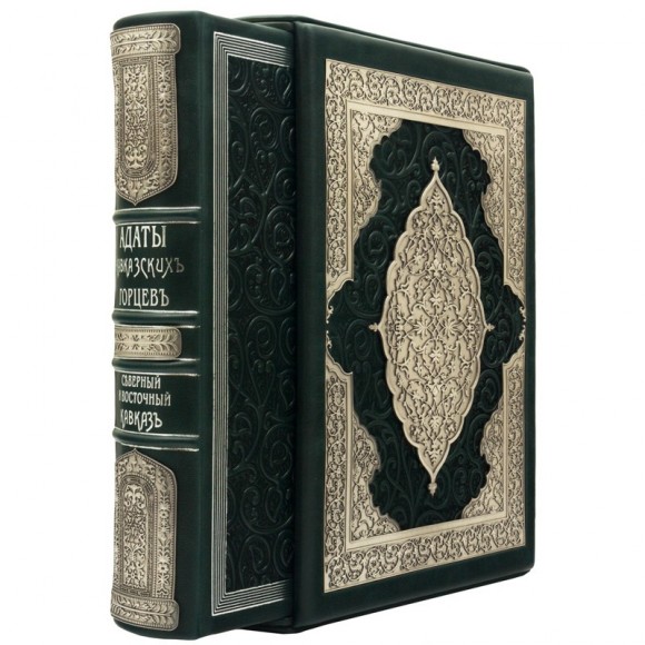 Адаты Кавказких горцев Адаты Кавказких горцев