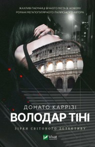 Володар тіні Володар тіні