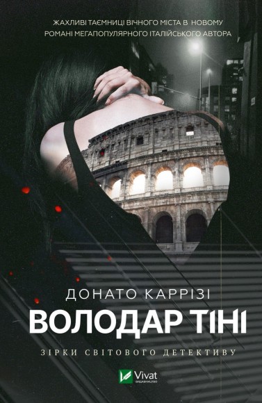 Володар тіні Володар тіні