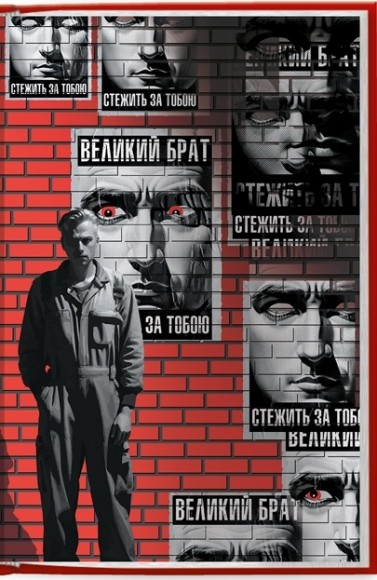 1984. Колгосп тварин