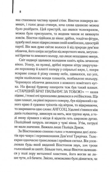 1984. Колгосп тварин