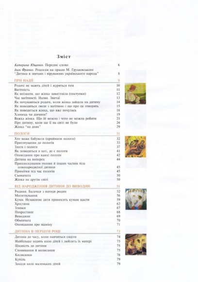 Дитина у звичаях і віруваннях українського народу Дитина у звичаях і віруваннях українського народу