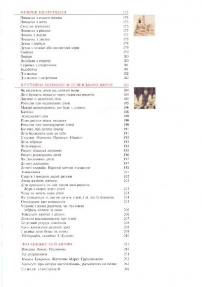 Дитина у звичаях і віруваннях українського народу Дитина у звичаях і віруваннях українського народу