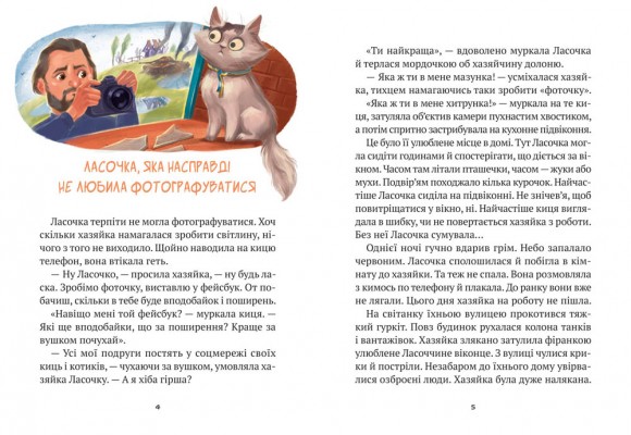 Клуб врятованих. Непухнасті історії Клуб врятованих. Непухнасті історії