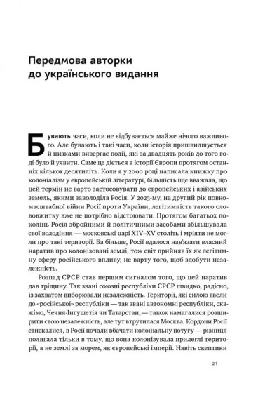 Трубадури імперії. Російська література і колоніалізм Трубадури імперії. Російська література і колоніалізм