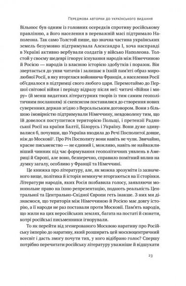 Трубадури імперії. Російська література і колоніалізм Трубадури імперії. Російська література і колоніалізм