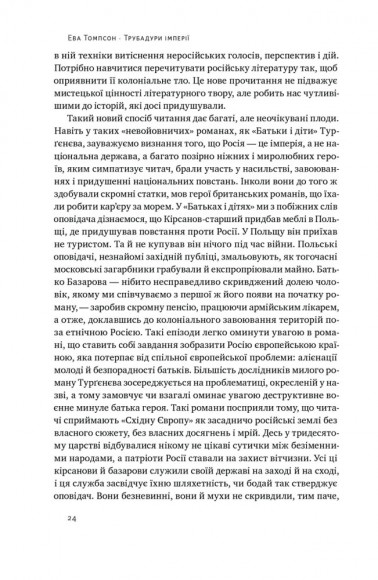 Трубадури імперії. Російська література і колоніалізм Трубадури імперії. Російська література і колоніалізм