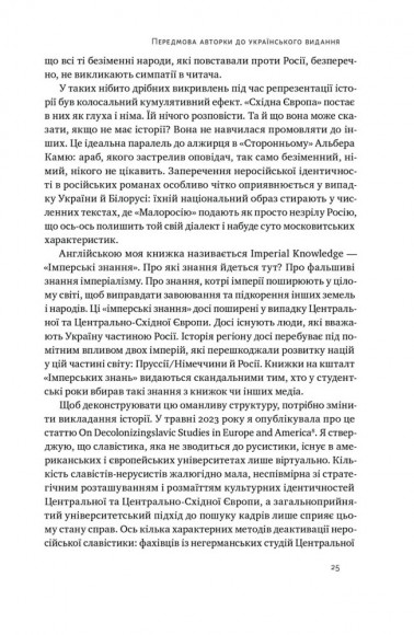 Трубадури імперії. Російська література і колоніалізм Трубадури імперії. Російська література і колоніалізм