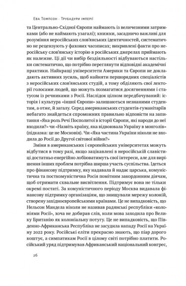 Трубадури імперії. Російська література і колоніалізм Трубадури імперії. Російська література і колоніалізм