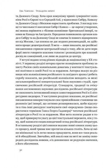 Трубадури імперії. Російська література і колоніалізм Трубадури імперії. Російська література і колоніалізм