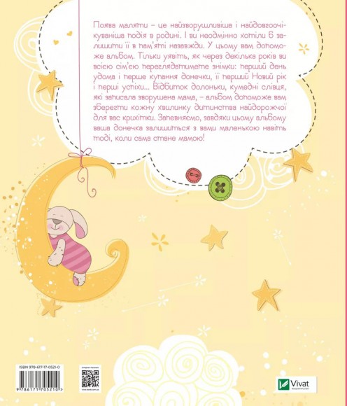 Наша дівчинка. Перші досягнення та рекорди крихітки