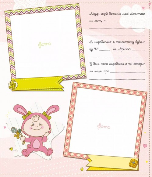 Наша дівчинка. Перші досягнення та рекорди крихітки