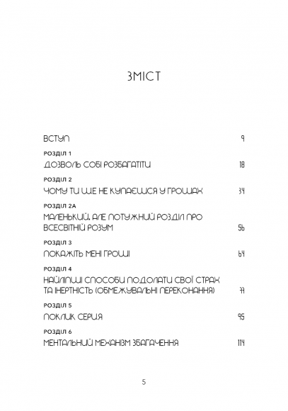 Не нюнь. Перестань скаржитися на долю, подолай страх безгрошів’я і досягни фінансового успіху! Не нюнь. Перестань скаржитися на долю, подолай страх безгрошів’я і досягни фінансового успіху!