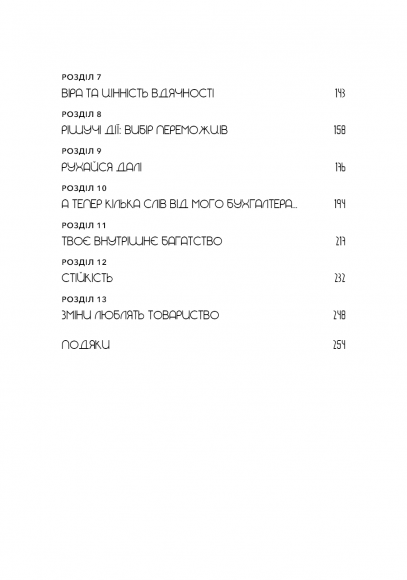 Не нюнь. Перестань скаржитися на долю, подолай страх безгрошів’я і досягни фінансового успіху! Не нюнь. Перестань скаржитися на долю, подолай страх безгрошів’я і досягни фінансового успіху!
