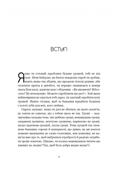 Не нюнь. Перестань скаржитися на долю, подолай страх безгрошів’я і досягни фінансового успіху! Не нюнь. Перестань скаржитися на долю, подолай страх безгрошів’я і досягни фінансового успіху!