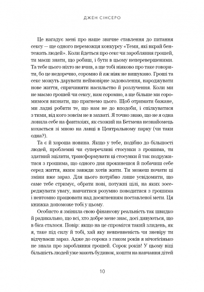 Не нюнь. Перестань скаржитися на долю, подолай страх безгрошів’я і досягни фінансового успіху! Не нюнь. Перестань скаржитися на долю, подолай страх безгрошів’я і досягни фінансового успіху!