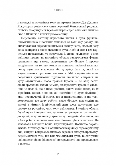 Не нюнь. Перестань скаржитися на долю, подолай страх безгрошів’я і досягни фінансового успіху! Не нюнь. Перестань скаржитися на долю, подолай страх безгрошів’я і досягни фінансового успіху!