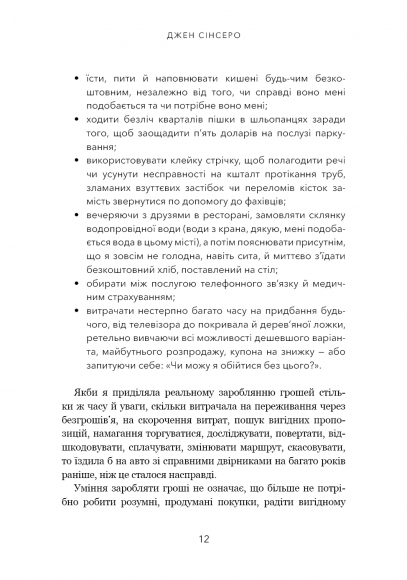 Не нюнь. Перестань скаржитися на долю, подолай страх безгрошів’я і досягни фінансового успіху! Не нюнь. Перестань скаржитися на долю, подолай страх безгрошів’я і досягни фінансового успіху!