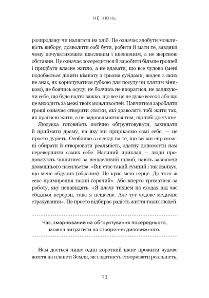 Не нюнь. Перестань скаржитися на долю, подолай страх безгрошів’я і досягни фінансового успіху! Не нюнь. Перестань скаржитися на долю, подолай страх безгрошів’я і досягни фінансового успіху!