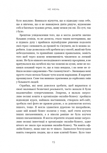 Не нюнь. Перестань скаржитися на долю, подолай страх безгрошів’я і досягни фінансового успіху! Не нюнь. Перестань скаржитися на долю, подолай страх безгрошів’я і досягни фінансового успіху!