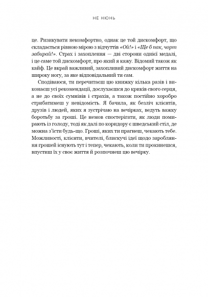 Не нюнь. Перестань скаржитися на долю, подолай страх безгрошів’я і досягни фінансового успіху! Не нюнь. Перестань скаржитися на долю, подолай страх безгрошів’я і досягни фінансового успіху!