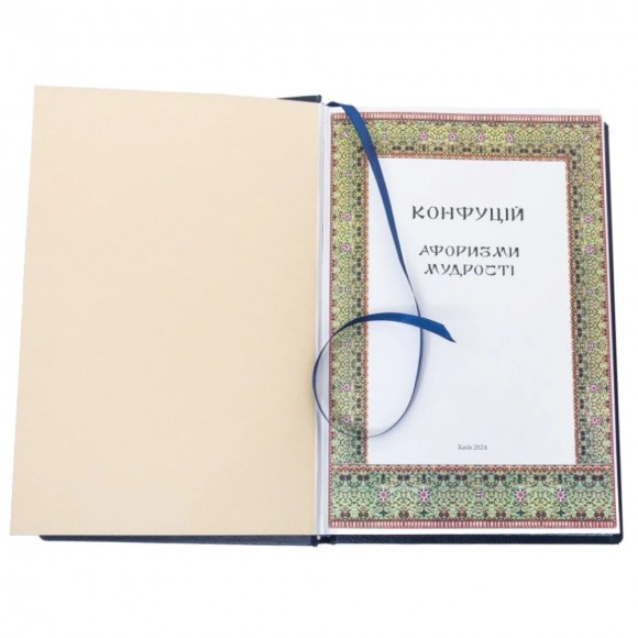 Конфуцій. Афоризми мудрості