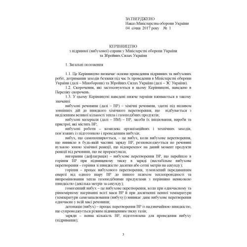 Керівництво з підривної (вибухової) справи