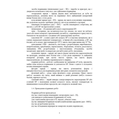 Керівництво з підривної (вибухової) справи