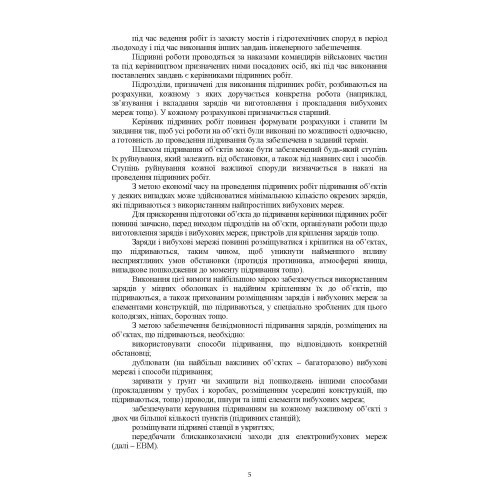 Керівництво з підривної (вибухової) справи