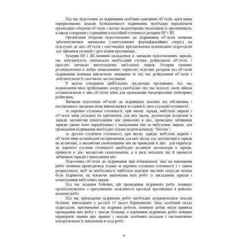 Керівництво з підривної (вибухової) справи