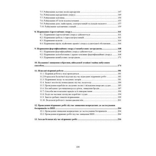 Керівництво з підривної (вибухової) справи