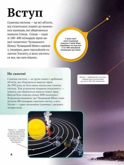 Дитяча енциклопедія Сонячної системи Дитяча енциклопедія Сонячної системи