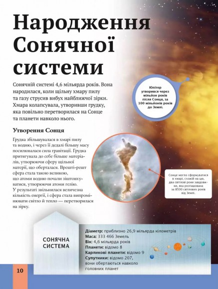 Дитяча енциклопедія Сонячної системи Дитяча енциклопедія Сонячної системи