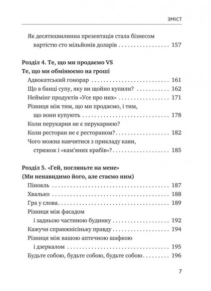 Усе про них. Розвивайте свій бізнес, фокусуючись на інших