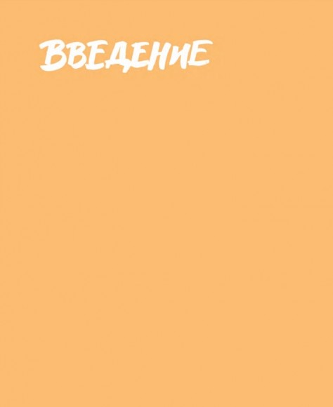 Age off. Сотри возраст с лица. Ревитоника: научный подход к возвращению молодости Age off. Сотри возраст с лица. Ревитоника: научный подход к возвращению молодости