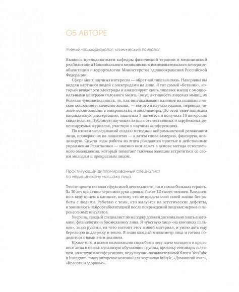 Age off. Сотри возраст с лица. Ревитоника: научный подход к возвращению молодости Age off. Сотри возраст с лица. Ревитоника: научный подход к возвращению молодости