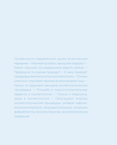 Age off. Сотри возраст с лица. Ревитоника: научный подход к возвращению молодости Age off. Сотри возраст с лица. Ревитоника: научный подход к возвращению молодости