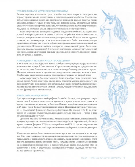Age off. Сотри возраст с лица. Ревитоника: научный подход к возвращению молодости Age off. Сотри возраст с лица. Ревитоника: научный подход к возвращению молодости
