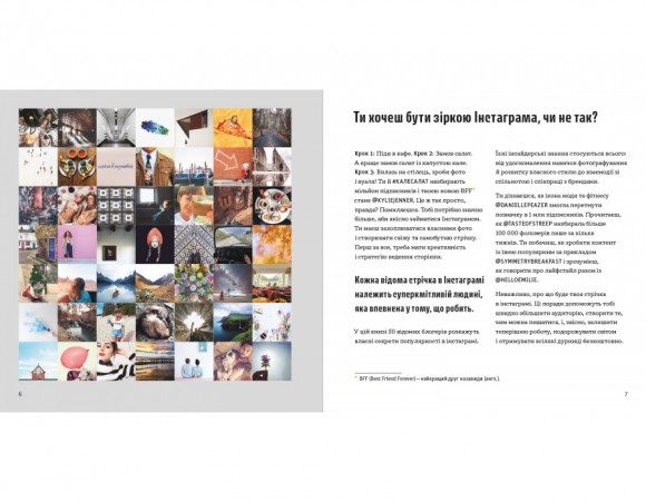 Прочитай, якщо хочеш стати зіркою Instagram Прочитай, якщо хочеш стати зіркою Instagram