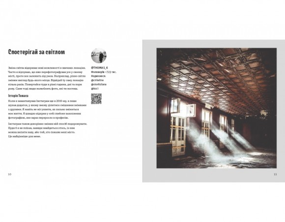 Прочитай, якщо хочеш стати зіркою Instagram Прочитай, якщо хочеш стати зіркою Instagram