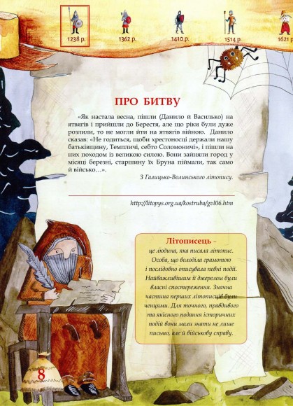 Воїни і війни України