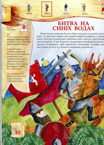 Воїни і війни України